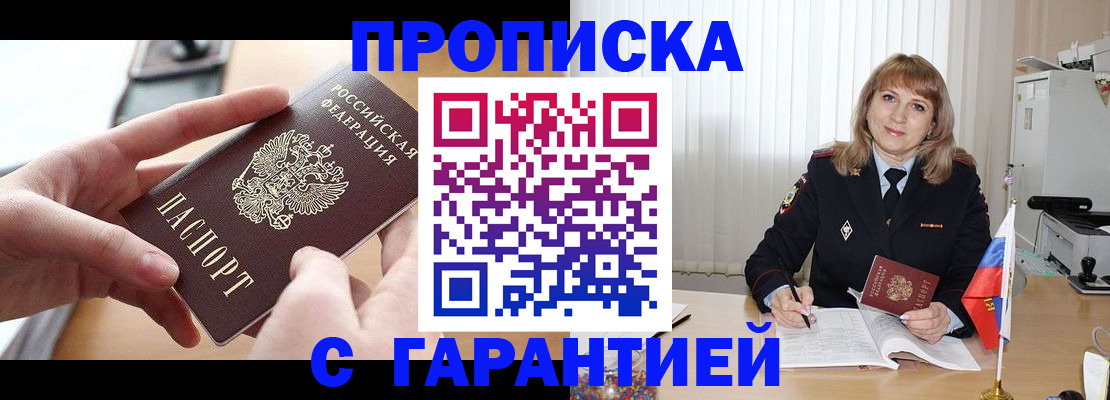 прописка законно в Заозёрном