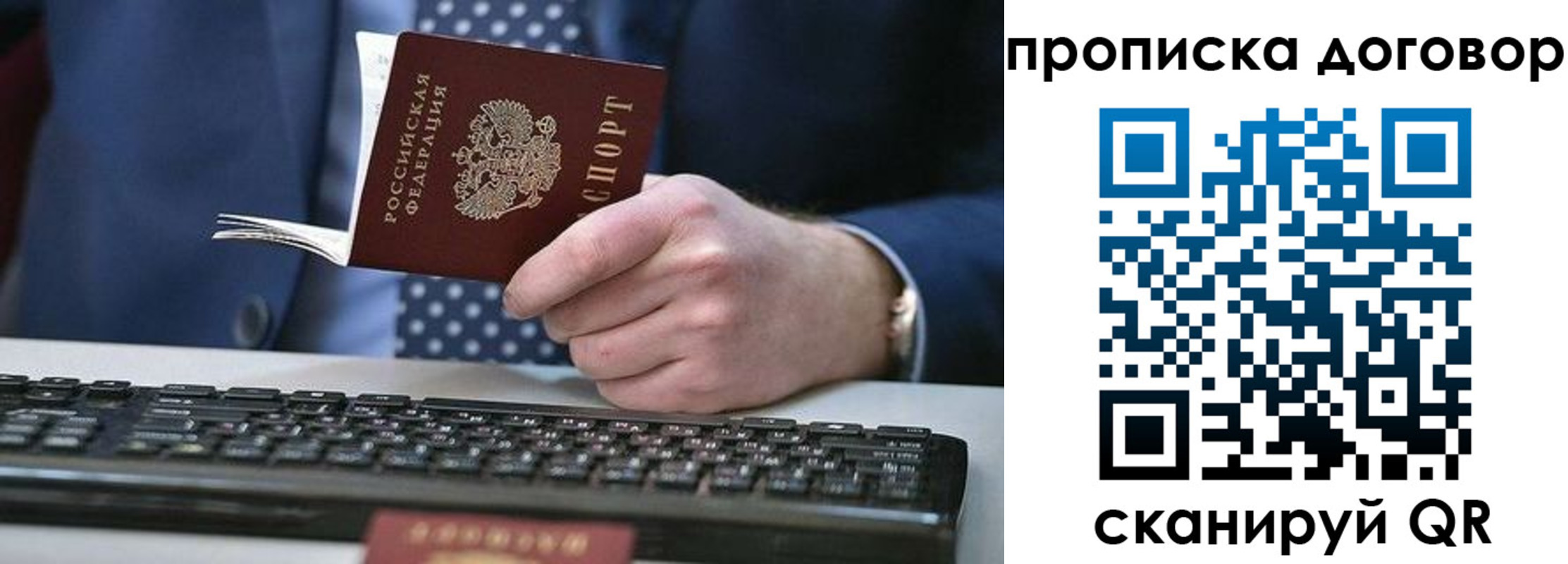 купить прописку в Заозёрном