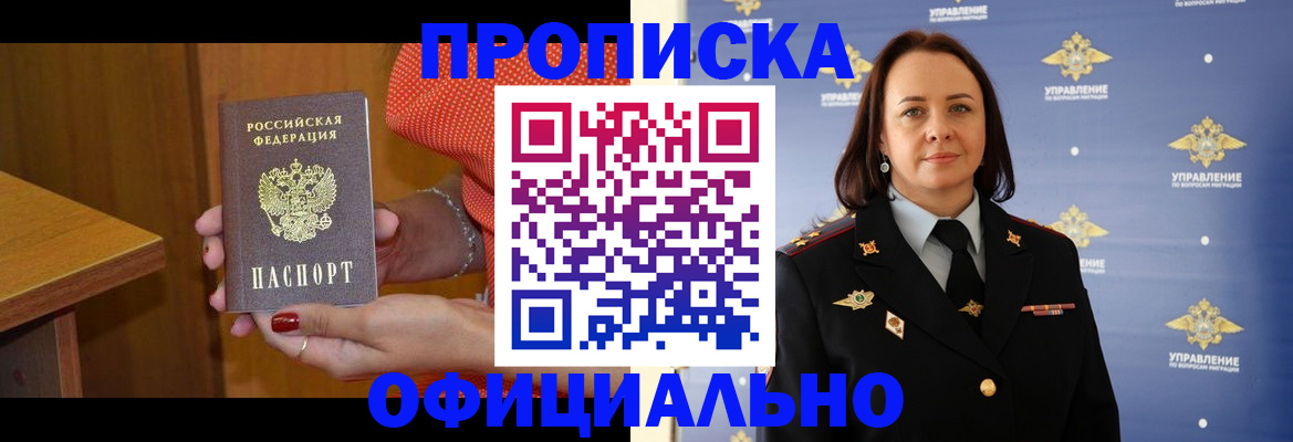 прописка для военкомата в Заозёрном